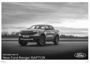 Каталог на Ford в Бургас | Ford Ranger Raptor  | 2023-07-03 - 2024-07-03