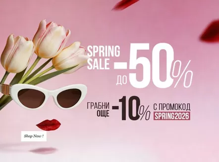 Каталог на Opticlasa в Своге | SPRING SALE 2026! | 2026-03-03T00:00:00.000Z - 2026-04-30T00:00:00.000Z