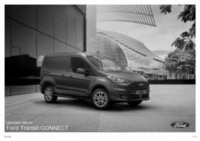 Каталог на Ford в Чипровци | Ford Transit Connect  | 2023-07-03 - 2024-07-03