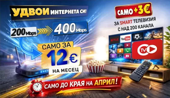 Каталог на ComNet в Свищов | УДВОИ ИНТЕРНЕТА СИ! | 2026-03-24T00:00:00.000Z - 2026-04-30T00:00:00.000Z