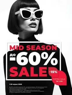 Каталог на Joy Optics в Своге | Mid Season Sale | 2026-04-02T00:00:00.000Z - 2026-04-30T00:00:00.000Z