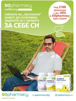 Каталог на SOpharmacy в Кубрат | SOpharmacy листовка | 2026-04-01T00:00:00.000Z - 2026-04-30T00:00:00.000Z