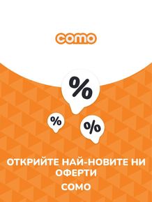 Каталог на Como в София | Предложения Como | 2023-07-13 - 2024-07-13