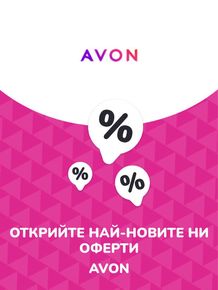 Каталог на Avon в Хасково | Предложения Avon | 2023-07-13 - 2024-07-13