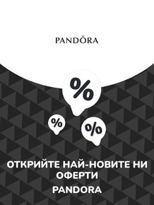 Каталог на Pandora в Плевен | Предложения Pandora | 2023-07-13 - 2024-07-13