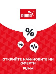 Каталог на Puma в Асеновград | Предложения Puma | 2023-07-13 - 2024-07-13