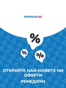 Каталог на Ремедиум в Пазарджик | Предложения Ремедиум | 2023-07-13 - 2024-07-13