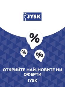Каталог на JYSK в Шумен | Предложения JYSK | 2023-07-13 - 2024-07-13