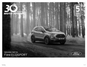 Каталог на Ford в Добрич | Ford Ecosport  | 2023-01-04 - 2024-01-05