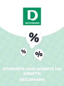 Каталог на Deichmann в Варна | Предложения Deichmann | 2023-07-20 - 2024-07-20
