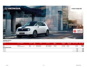 Каталог на Honda | Ценова листа и спецификация Honda e | 2023-03-22 - 2024-03-22