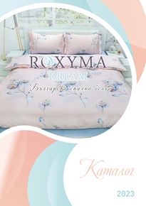 Каталог на Roxyma Dream в Пазарджик | каталог 2023 | 2023-08-07 - 2023-12-31