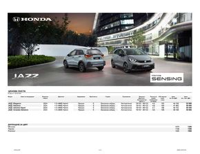 Каталог на Honda в Стара Загора | Honda Ценова листа и спецификация | 2023-08-16 - 2023-12-31