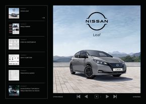 Каталог на Nissan | Nissan LEAF | 2023-05-11 - 2024-05-11