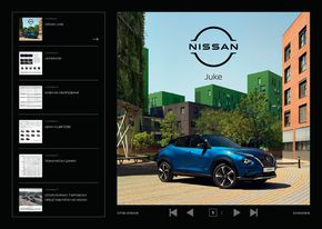Каталог на Nissan в Сливен | Новият Nissan Juke | 2023-05-11 - 2024-05-11