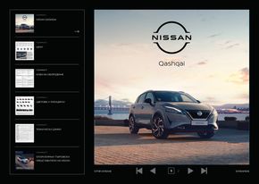 Каталог на Nissan в Бургас | Новият Nissan Qashqai 2022 | 2023-05-11 - 2024-05-11
