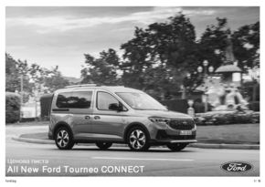 Каталог на Ford в Благоевград | Ford New Tourneo Connect  | 2023-08-25 - 2023-12-31