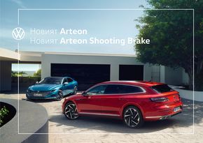 Каталог на Volkswagen в Перник | Arteon Shooting Brake | 2023-08-28 - 2023-12-31