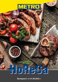 Каталог на Метро в Пазарджик | Метро ХоРеКа: Хранителни стоки | 2023-09-01 - 2023-09-30