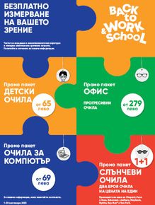 Каталог на Grand Optics в Бяла (Русе) | Grand Optics брошура | 2023-09-01 - 2023-09-30