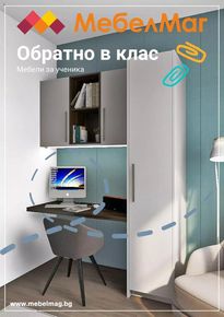 Каталог на МебелМаг в Карлово | МебелМаг брошура | 2023-09-19 - 2023-10-04