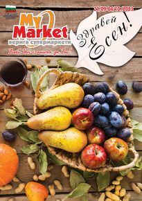 Каталог на My Market в Ямбол | My Market листовка | 2023-09-21 - 2023-10-04