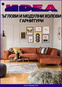 Каталог на Мебели Идеа в Русе | Мебели Идеа брошура | 2023-09-21 - 2023-10-19