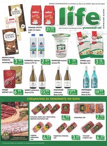 Каталог на Супермаркети LIFE в Пазарджик | Супермаркети LIFE листовка | 2023-09-25 - 2023-10-08