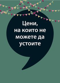 Каталог на JYSK в Антоново | Каталог JYSK | 2023-09-28 - 2023-10-11