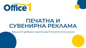 Каталог на Office 1 в Летница | Каталог Office 1 | 2023-09-28 - 2023-10-12