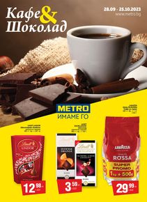 Каталог на Метро в Средец | Метро Кафе и Шоколад | 2023-09-28 - 2023-10-25