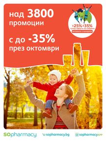 Каталог на SOpharmacy в Сливен |  SO_Brochure Promo-10-2023 | 2023-10-02 - 2023-10-31