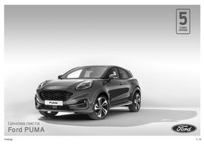 Каталог на Ford в Бургас | Ford Puma  | 2023-10-13 - 2023-12-31