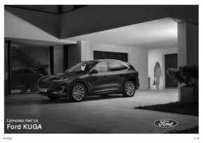 Каталог на Ford в Варна | Ford Kuga  | 2023-10-13 - 2023-12-31