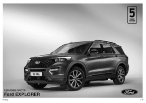 Каталог на Ford в София | Ford Explorer Plug-In Hybrid  | 2023-10-16 - 2023-12-31