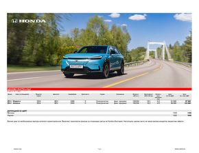 Каталог на Honda | Honda Ценова листа и спецификация e:Ny1 | 2023-11-08 - 2023-12-31