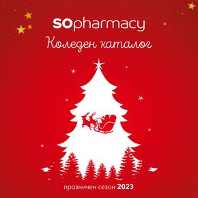 Каталог на SOpharmacy в Пловдив | SO_Brochure Promo-Christmas-2023 | 2023-11-15 - 2023-12-25