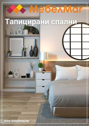 Каталог на МебелМаг в София | МебелМаг брошура | 2023-11-21 - 2023-12-20