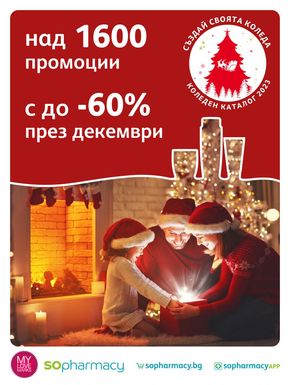 Каталог на SOpharmacy в Пловдив |  SO_Brochure Promo-12-2023 | 2023-12-01 - 2023-12-31