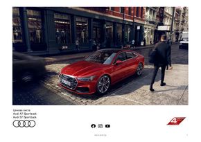 Каталог на Audi | A7 Sportback | 2024-01-08 - 2024-06-30