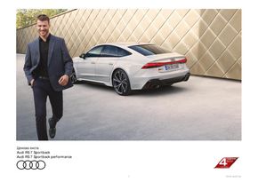Каталог на Audi в Бургас | RS 7 Sportback | 2024-01-08 - 2024-06-30