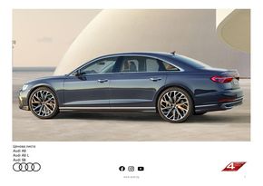 Каталог на Audi в Бургас | A8 | 2024-01-08 - 2024-06-30