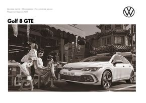 Каталог на Volkswagen | Golf 8 GTE | 2024-01-19 - 2024-12-31
