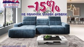 Каталог на Мебели Идеа в Бургас | -15% на налични ъглови дивани | 2024-02-08 - 2024-03-05