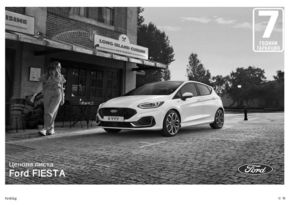Каталог на Ford в Благоевград | Ford Fiesta  | 2024-02-12 - 2024-06-30