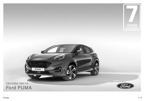 Каталог на Ford в Бургас | Ford Puma  | 2024-02-12 - 2024-06-30