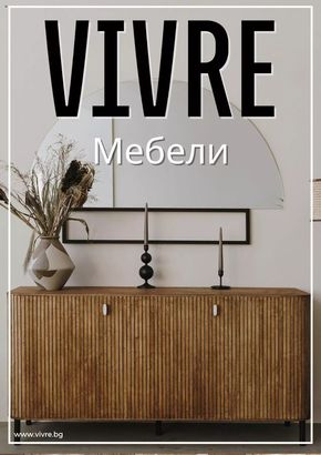 Каталог на Vivre в Пловдив | Vivre брошура | 2024-02-12 - 2024-03-12