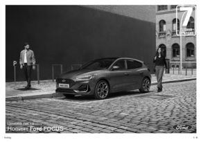 Каталог на Ford в Бургас | Ford Focus  | 2024-02-14 - 2024-06-30