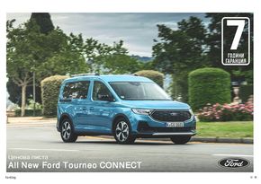 Каталог на Ford в Благоевград | Ford New Tourneo Connect  | 2024-02-14 - 2024-06-30