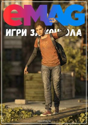 Каталог на eMag в Пловдив | eMAG каталог | 2024-02-14 - 2024-03-13